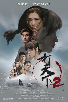 打天下2 第19集