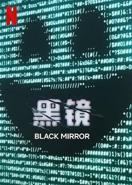 黑镜 第七季 第1集