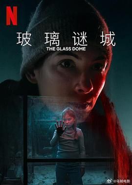 玻璃谜城 第1集
