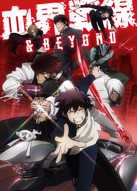 血界战线&BEYOND 第01集