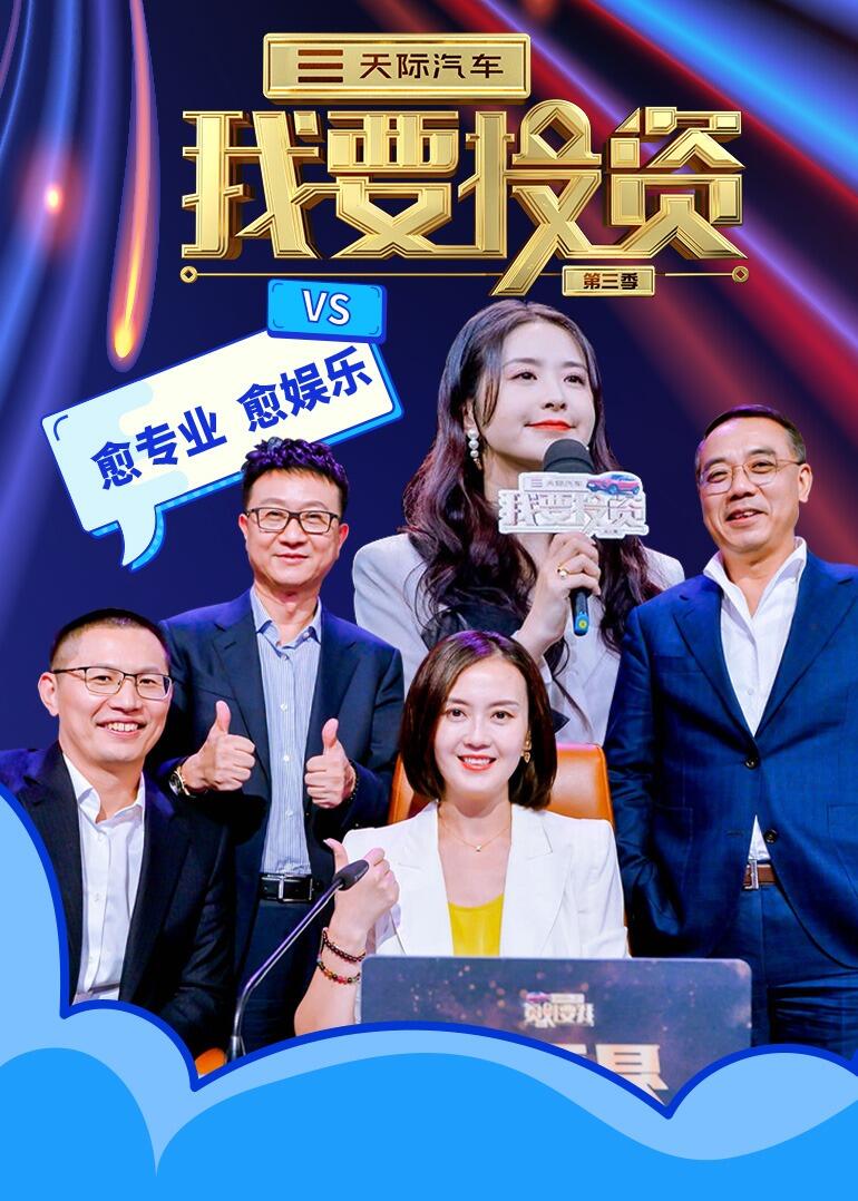 我要投资第三季 2021-10-22期