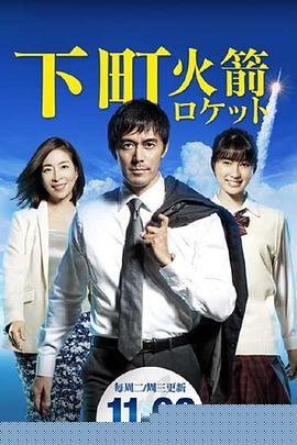 下町火箭(全集)
