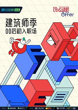 令人心动的offer第四季 第20220104期