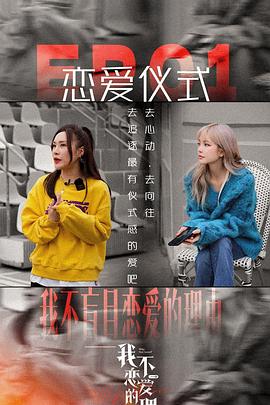我不恋爱的理由 第20221124期