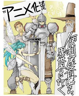万事屋斋藤到异世界 第01集
