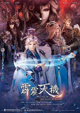 霹雳天机 第01集
