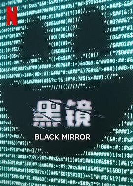 黑镜第七季 第01集