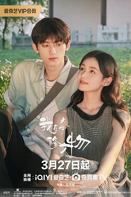 我在大学修文物(全集)